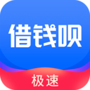 借钱呗极速版