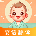 婴语iBaby翻译器-宝宝喂养
