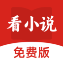 免费小说阅读