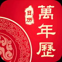 光阴万年历-免费黄历