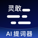 灵敢提词器-直播提词器手机提词