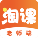 淘课老师端