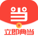 立即典当