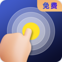 连点器全能王-点击器