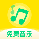 畅听免费音乐-热门流行音乐
