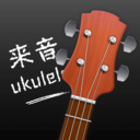来音尤克里里-调音器弹唱教学
