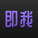 即我-记想法灵感闪念日记