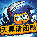 天黑请闭眼online官网版