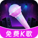 全民免费唱歌