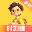 时刻赚兼职-手机日结副业