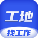 工地找工作-工地招工工人找活