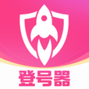 手游登号器极速版