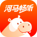 河马畅听-听书赚钱