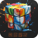 复原魔方-魔方教程