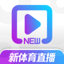 新体育-篮球足球热门赛事直播