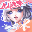 QQ炫舞