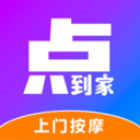点到家上门按摩-上门服务平台