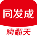 同发成