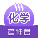 高中化学-考神君同步辅导