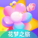 花梦之旅