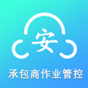 承包商作业管控