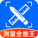 测量仪全能王