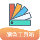 小鹿取色器-颜色工具箱