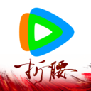 腾讯视频-折腰全网独播