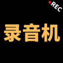 录音机专家