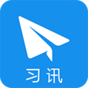 习讯云