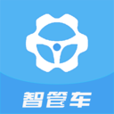 智管车-管车用车轨迹监控费用