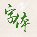 字体美化秀秀