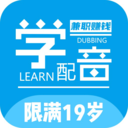 配音声优边学边兼职-配音兼职app