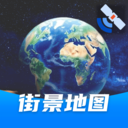 实时街景地图