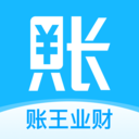 账王业财-让老板看账更简单