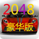 2048豪华宝马版 LOGO-APP點子