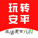 玩转安平