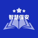 智慧保安