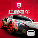 狂野飙车9：竞速传奇