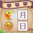 宝宝学写字