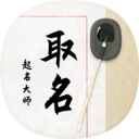 八字宝宝取名大师-宝宝起名