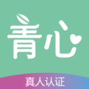 青心