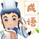 开心猜成语乐园