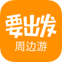 要出发周边游-旅游度假酒店门票