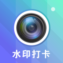 快闪水印打卡相机
