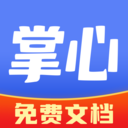 掌心文库-5亿文档资料免费下载