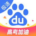 百度极速版