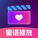 蜜语播放器
