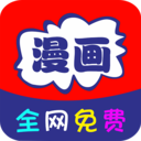 免费看漫画书城