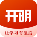 开明致学